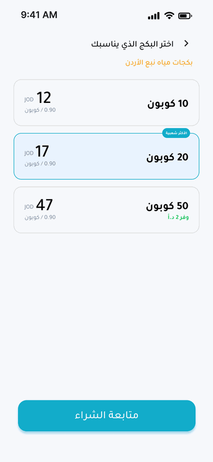 شاشة شراء الكوبونات