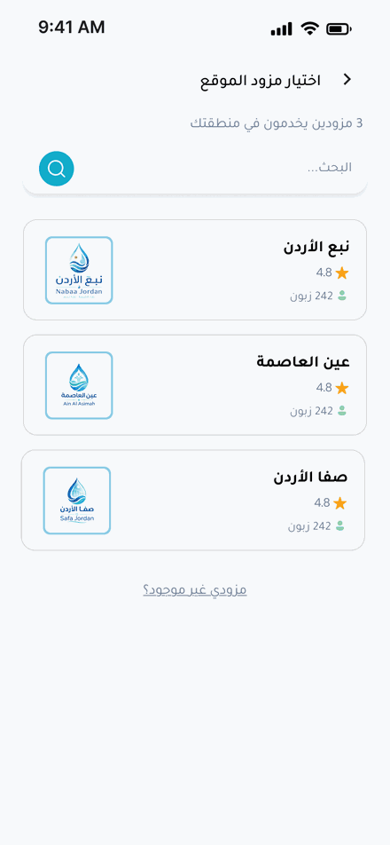 شاشة اختيار المزوّد
