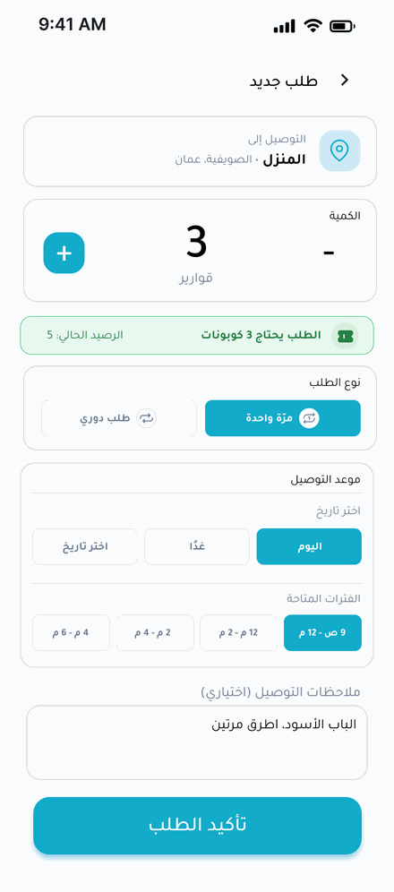 شاشة طلب جديد